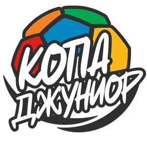 Ждём команды на детский футбольный фест «Копа Джуниор»!