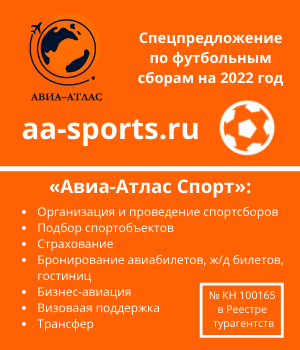 Авиа-Атлас Спорт - футбольные сборы