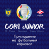 Приглашаем команды на детский футбольный карнавал «Copa Junior» в Красноярске 10-12 июня!
