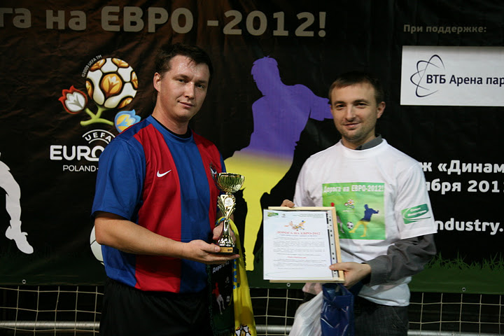 27 ноября 2011 года в Москве в манеже «Динамо» состоялся второй этап серии любительских турниров по футболу «Дорога на ЕВРО-2012». 