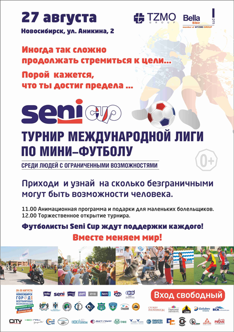 Ежегодный турнир SENI Cup стартует в рамках форума «Новосибирск — город безграничных возможностей»